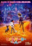 Coco Japanese Poster