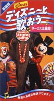 The 1st Japanese VHS release.