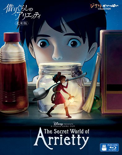 The secret world of arrietty. Смотреть фото The secret world of arrietty. Смотреть картинку The secret world of arrietty. Картинка про The secret world of arrietty. Фото The secret world of arrietty