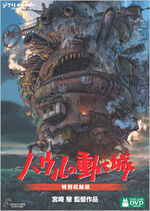 Howl's Moving Castle Special Recording Edition Japanese DVD.jpg