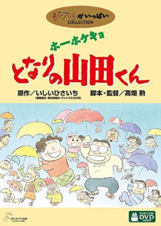 My Neighbors the Yamadas (video) | Disney Wiki | Fandom