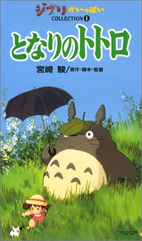 Jaquette DVD de Mon voisin Totoro (BLU-RAY) - Cinéma Passion