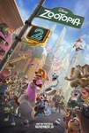 Zootopia 2 - Poster.jpg (1.65 MB)