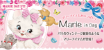 Un anuncio promocionando el Día de Marie