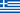 Flag of Greece.svg.png