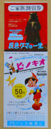 Poster from the release in Japan on March 20, 1971, on a double bill with a re-release of Pinocchio