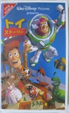 Toy Story 1996 Japanese VHS
