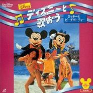 The 1997 Japanese laserdisc release of Beach Party at Walt Disney World.