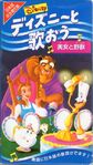 The Japanese VHS release of Be Our Guest.