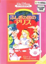 Alice jp dvd2