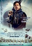 Rogue One Japanese poster 4