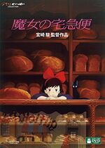 Kiki Japanese DVD 2