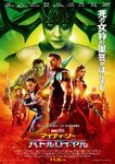 Thor Ragnarok Japanese Poster