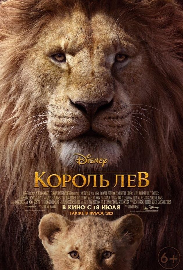 Король Лев (фильм) | Disney Wiki | Fandom