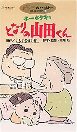 My Neighbors the Yamadas (video) | Disney Wiki | Fandom