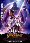 Infinity War Japanese Poster