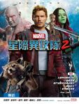 GOTG Vol. 2 International Poster