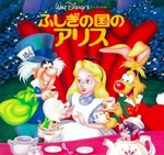 AliceinWonderland1995LaserdiscV1