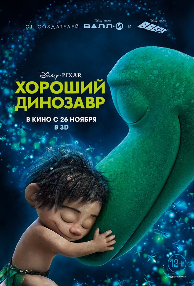 Хороший Динозавр | Disney Wiki | Fandom