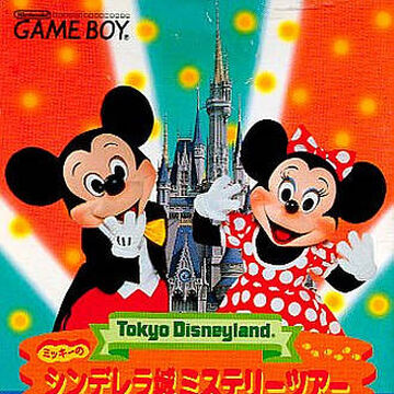 Tokyo Disneyland Mickey No Cinderella Shiro Mystery Tour Disney Wiki Fandom Tokyo Disneyland Mickey No Cinderella Shiro Mystery Tour Disney Wiki Fandom