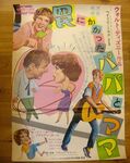 Poster from the release in Japan on March 10, 1962