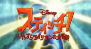 Stitch ~Itazura Alien no Daibouken~-Title Card