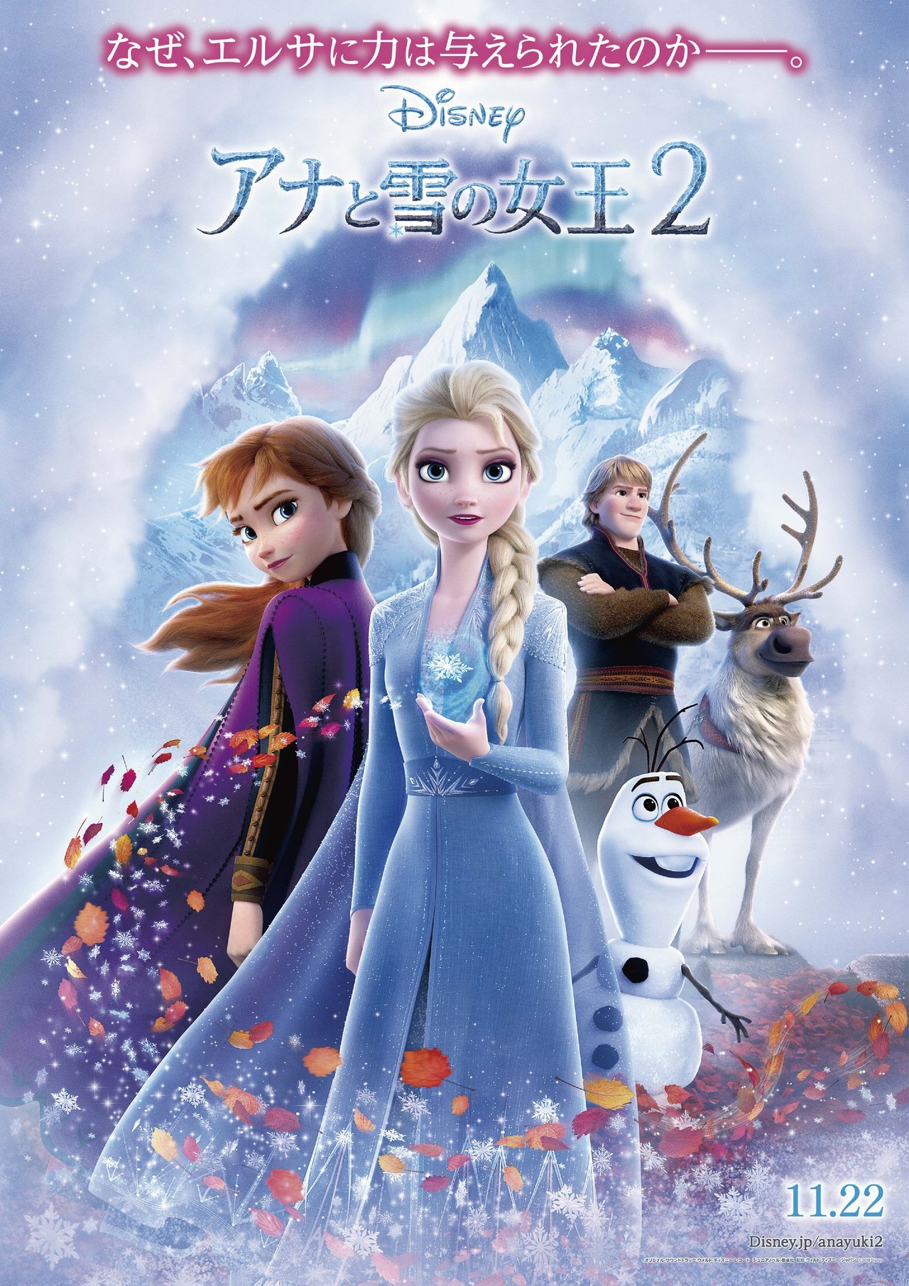 アナと雪の女王2 | Disney Wiki | Fandom アナと雪の女王2 | Disney Wiki | Fandom