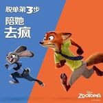 Zootopia China Promo 2