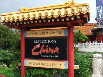 Reflections of China at Epcot