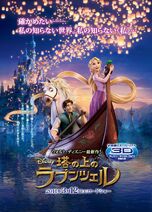 Tangled Japan poster