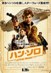 Solo Second Japanese Poster