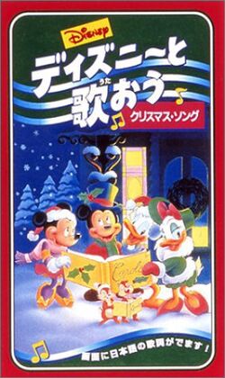 Disney S Sing Along Songs Very Merry Christmas Songs Disney Wiki Fandom