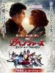 Avengers Age of Ultron - Japanese Poster - Hulk and Black Widow