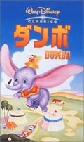 Dumbo2001JapaneseVHS