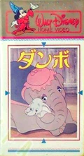 Dumbo1985JapaneseVHS