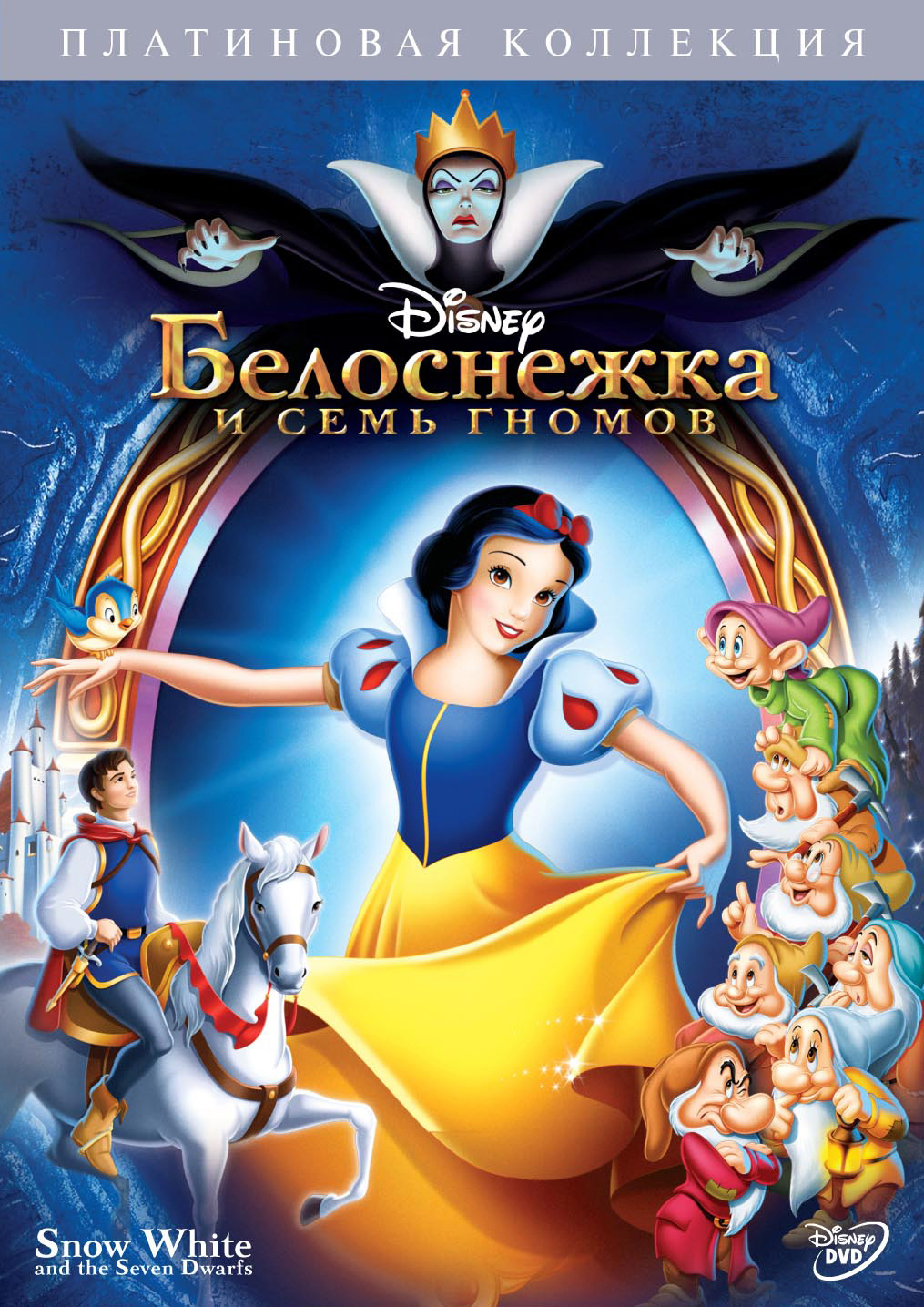 Белоснежка и семь гномов (видео) | Disney Wiki | Fandom