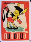 Poster from a release in Yugoslavia (year unknown)