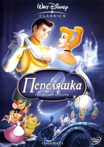 CinderellaBulgariaDVD2005