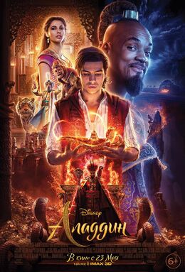 Aladdin 2019 Official Russian Poster