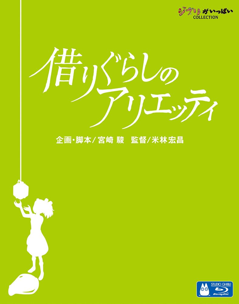 The secret world of arrietty. Смотреть фото The secret world of arrietty. Смотреть картинку The secret world of arrietty. Картинка про The secret world of arrietty. Фото The secret world of arrietty