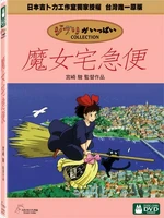 Kiki DVD (Taiwan)
