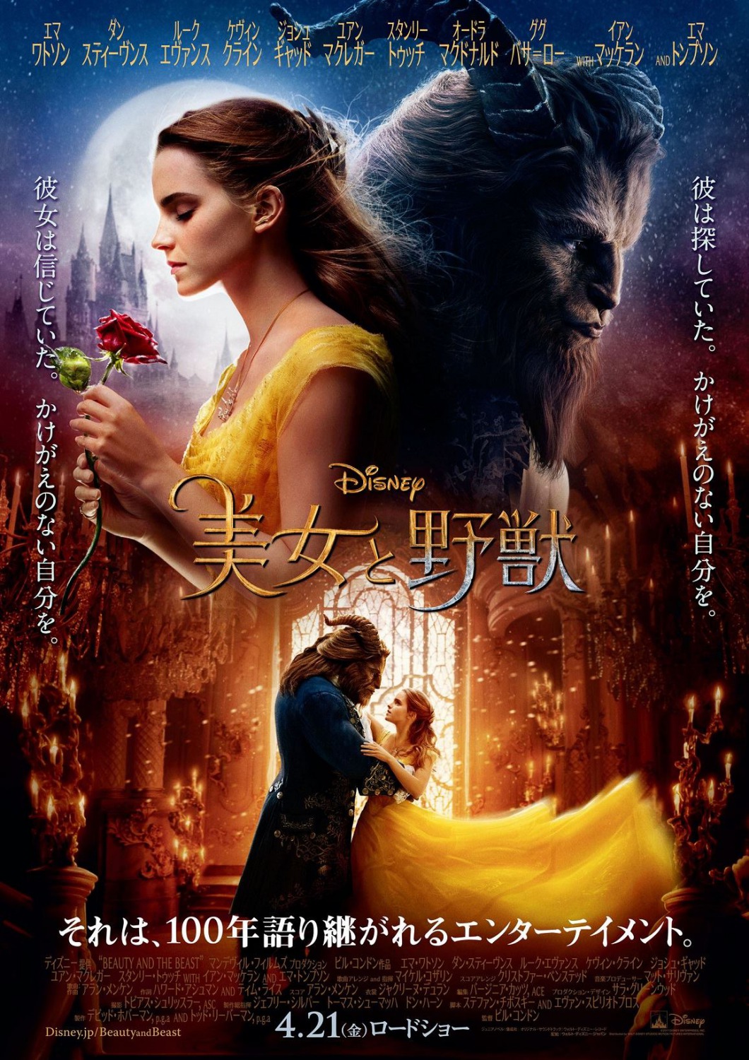 美女と野獣（2017年の映画） | Disney Wiki | Fandom