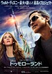 Japanese Tomorrowland Poster