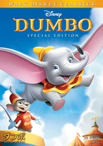 Dumbo2010JapaneseDVD