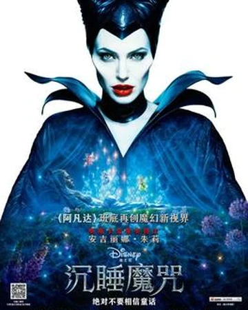 沉睡魔咒 2014年 迪士尼wiki Fandom