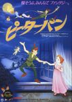 Japanese poster of the film depicting Wendy in a pink outfit