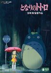 Tonari no Totoro DVD 2