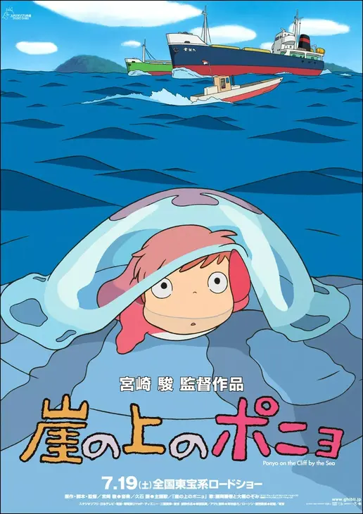 Ponyo Japanese poster