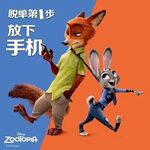 Zootopia China Promo 1