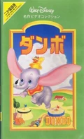 Dumbo1998JapaneseVHSV2